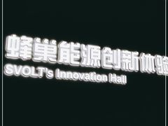 -蜂巢能源科技（无锡）有限公司