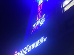 -尚橙歌坊主题式KTV(恒大商业广场店)