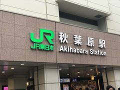 -秋叶原电器街