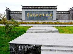 -董永七仙女文化园
