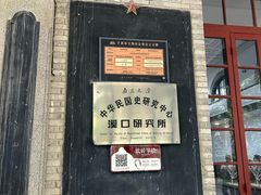 -蒋氏故居