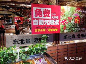 这家申记串道 有 免 费 的大丰收自助️
