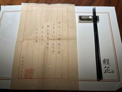 -觀芷隐轩