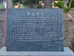 -繁塔