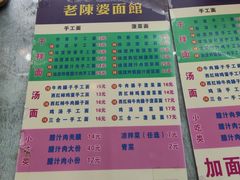 -老陈婆手工面庄