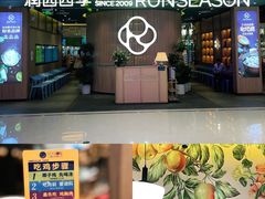 -润园四季椰子鸡火锅(南山海岸城店)