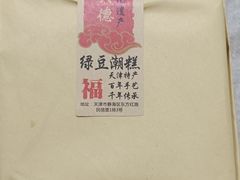 -卢记永兴德(静海店)