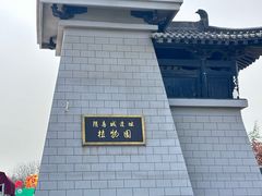 -洛阳市隋唐城遗址植物园