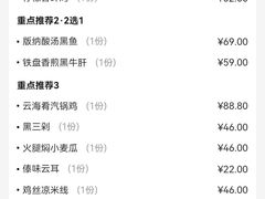 -云海肴·汽锅鸡·云南代表菜(天山百盛优客店)