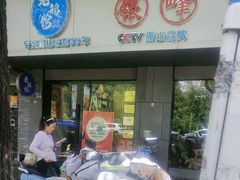 -金典银峰老鹅馆·昆山菜(亭林公园店)