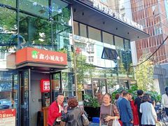 -鑫小城故事·藕汤·家常菜(台北一路总店)