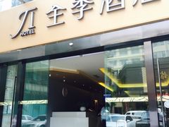 -全季酒店(昆明翠湖云大医院店)