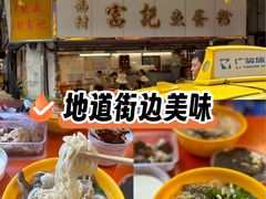 -富记鱼蛋粉(西村店)