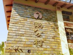 -鹅公村·国家非遗传承(荔湾店)