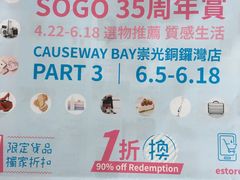-崇光百货(铜锣湾店)