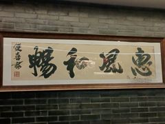 门面-宋宴(虎跑店)