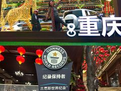 -枇杷园食为鲜火锅(南山店)