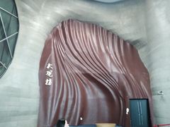 -证大喜玛拉雅中心