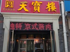门面-中山美食街