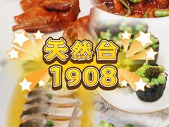 -天然台1908(中建广场店)