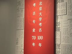 -北京大学赛克勒考古与艺术博物馆