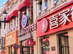 -中华巴洛克风情街