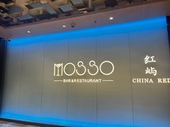 -MOSSO音乐酒吧·live house(南京旗舰店)