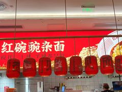 -遇见小面(碧桂园总部店)