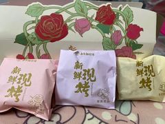 -嘉华鲜花饼(四方街旗舰店)