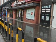 门面-味多美(江安路店)