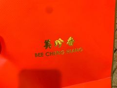 -美珍香(樟宜机场1号航站楼店)