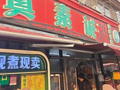 -真素诚(玉泉路总店)