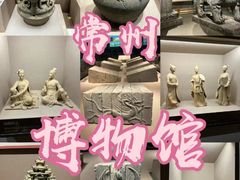 -常州博物馆