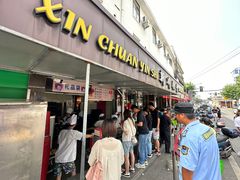 -新川饮食(新川小区店)