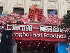 -沈大成(南京东路店)