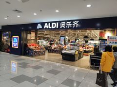 -ALDI奥乐齐超市(凯德虹口店)