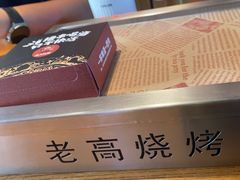 -老高烧烤(龙华星河iCO店)