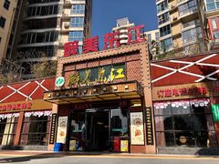 门面-醉美东江·三文鱼·烧鸡公