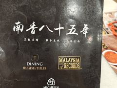 -南香饭店(Jalan Sultan)