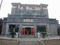 -晋阳饭庄(虎坊桥店)