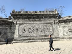 -山西王家大院