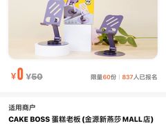 -CAKE BOSS 蛋糕老板(北京世纪金源购物中心)