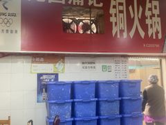 -充国蒲记铜火锅