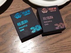 凤梨酥-四道菜·福建菜馆(新街口金鹰店)