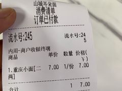 -山城耳朵面(光电园店)