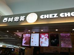 门面-西树泡芙(北京金源2店)
