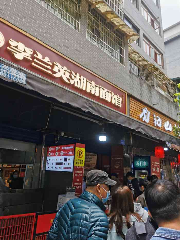 李兰英湖南面馆(护国路店)-"来贵阳的第十站97打卡李兰英胖姨妈粉面