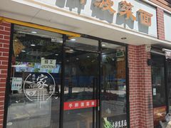 -手擀菠菜面(西康路店)