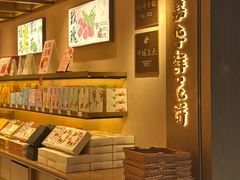 -嘉华鲜花饼·现烤(昆明老街店)