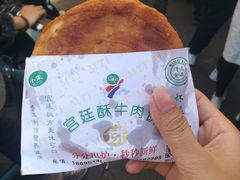 -蕃坊酥小蒙牛肉饼(怀远市场店)